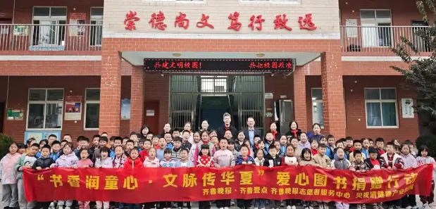 贝视清为穆家小学捐赠两千册图书
