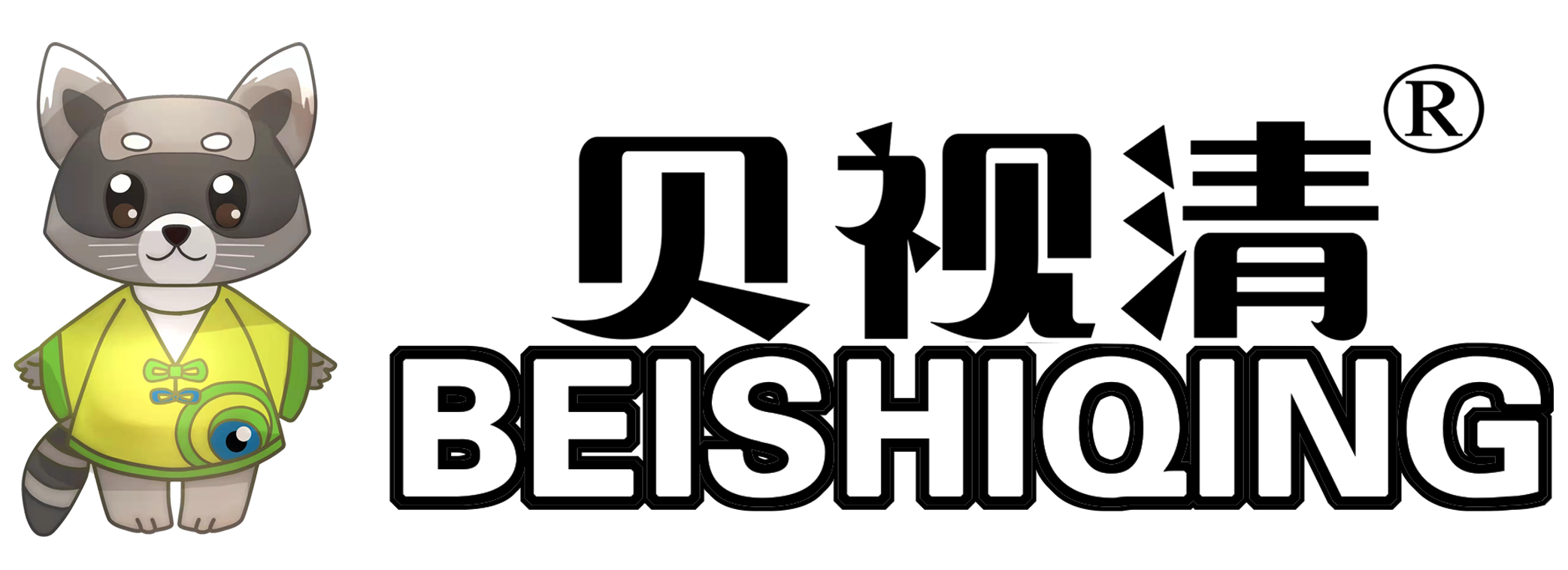 贝视清生物科技有限公司