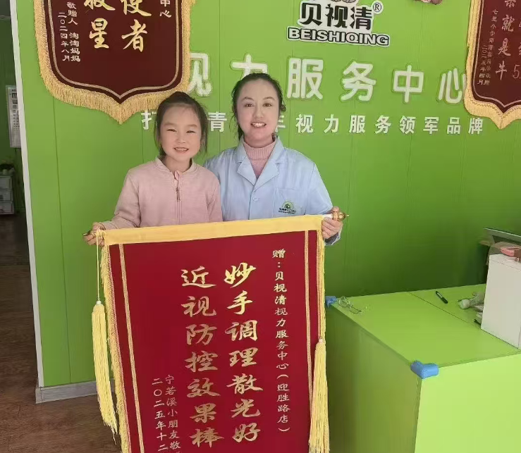 贝视清迎胜路店获客户锦旗肯定